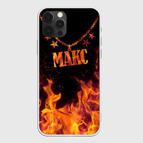 Чехол для iPhone 12 Pro Max с принтом Макс в Курске, Силикон |  | black background | chain | fire | max | name | stars | звезды | имя | макс | огонь | цепь | черный фон