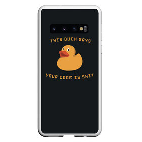 Чехол для Samsung Galaxy S10 с принтом Duck says в Курске, Силикон | Область печати: задняя сторона чехла, без боковых панелей | code | it | код | программист | разработчик