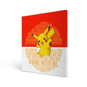 Холст квадратный с принтом Pikachu в Курске, 100% ПВХ |  | pikachu | pokeboll | pokemon | пикачу | покеболл | покемон