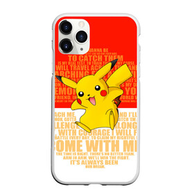 Чехол для iPhone 11 Pro матовый с принтом Pikachu в Курске, Силикон |  | pikachu | pokeboll | pokemon | пикачу | покеболл | покемон