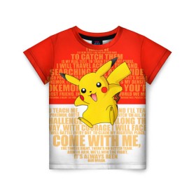 Детская футболка 3D с принтом Pikachu в Курске, 100% гипоаллергенный полиэфир | прямой крой, круглый вырез горловины, длина до линии бедер, чуть спущенное плечо, ткань немного тянется | Тематика изображения на принте: pikachu | pokeboll | pokemon | пикачу | покеболл | покемон