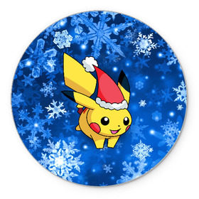 Коврик круглый с принтом Pikachu в Курске, резина и полиэстер | круглая форма, изображение наносится на всю лицевую часть | pikachu | pokeboll | pokemon | зима | новый год | пикачу | покеболл | покемон | снежинки