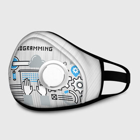 Маска из неопрена с принтом Программирование 2 в Курске, неопрен 100% | Форма огибающая нос. Резинки для ушей с дополнительной резинкой на затылке. Клапан для выдоха для активного дыхания при занятиях спортом. Эластичный материал маски и окантовки для лучшего растяжения и прилегания маски.  | день программиста | код | подарок | праздник | программист