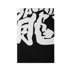 Обложка для паспорта матовая кожа с принтом Jakie Chan / Джеки Чан в Курске, натуральная матовая кожа | размер 19,3 х 13,7 см; прозрачные пластиковые крепления | actor | chan | cinema | jackie | актёр | джеки | кино | чан