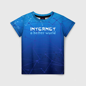 Детская футболка 3D с принтом Интернет - лучший мир в Курске, 100% гипоаллергенный полиэфир | прямой крой, круглый вырез горловины, длина до линии бедер, чуть спущенное плечо, ткань немного тянется | 