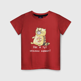 Детская футболка хлопок с принтом Котофей Палыч в Курске, 100% хлопок | круглый вырез горловины, полуприлегающий силуэт, длина до линии бедер | Тематика изображения на принте: еда | животные | забавные | кот | кошка | надписи | приколы | смешные