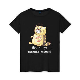 Женская футболка хлопок с принтом Котофей Палыч в Курске, 100% хлопок | прямой крой, круглый вырез горловины, длина до линии бедер, слегка спущенное плечо | еда | животные | забавные | кот | кошка | надписи | приколы | смешные