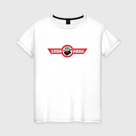 Женская футболка хлопок с принтом Злой Иван в Курске, 100% хлопок | прямой крой, круглый вырез горловины, длина до линии бедер, слегка спущенное плечо | атомный самовар | злой иван | иван победа