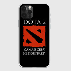 Чехол для iPhone 12 Pro с принтом DOTA 2 сама в себя не поиграет! в Курске, силикон | область печати: задняя сторона чехла, без боковых панелей | dota2