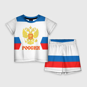 Детский костюм с шортами 3D с принтом Сборная России гостевая форма в Курске,  |  | Тематика изображения на принте: russia | world cup hockey | гостевая | клюшка | кубок мира | россия | сборная россии | хоккей | хоккейная форма | шайба