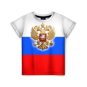 Детская футболка 3D с принтом Триколор в Курске, 100% гипоаллергенный полиэфир | прямой крой, круглый вырез горловины, длина до линии бедер, чуть спущенное плечо, ткань немного тянется | Тематика изображения на принте: russia | российская федерация | россия | рф