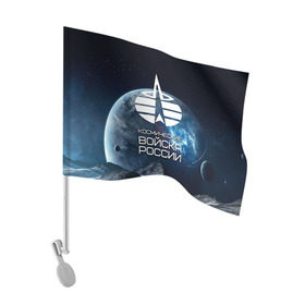 Флаг для автомобиля с принтом Космические войска в Курске, 100% полиэстер | Размер: 30*21 см | космос