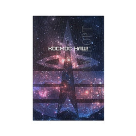 Обложка для паспорта матовая кожа с принтом Космические войска в Курске, натуральная матовая кожа | размер 19,3 х 13,7 см; прозрачные пластиковые крепления | космос