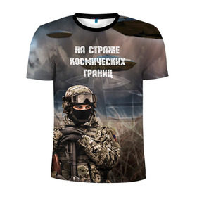 Мужская футболка 3D спортивная с принтом Космические войска в Курске, 100% полиэстер с улучшенными характеристиками | приталенный силуэт, круглая горловина, широкие плечи, сужается к линии бедра | космос