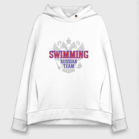 Женское худи Oversize хлопок с принтом Swimming Russian Team в Курске, френч-терри — 70% хлопок, 30% полиэстер. Мягкий теплый начес внутри —100% хлопок | боковые карманы, эластичные манжеты и нижняя кромка, капюшон на магнитной кнопке | Тематика изображения на принте: сборная россии по плаванию