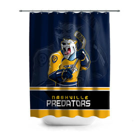 Штора 3D для ванной с принтом Nashville Predators в Курске, 100% полиэстер | плотность материала — 100 г/м2. Стандартный размер — 146 см х 180 см. По верхнему краю — пластиковые люверсы для креплений. В комплекте 10 пластиковых колец | nashville predators | nhl | stanley cup | кубок стенли | кубок стэнли | нхл | нэшвил | нэшвилл предаторз | хоккей | хоккейный клуб