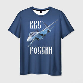Мужская футболка 3D с принтом ВКС РОССИИ в Курске, 100% полиэфир | прямой крой, круглый вырез горловины, длина до линии бедер | ввс | вкс | лётчик | миг | пилот | россия | самолёт | су