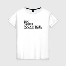 Женская футболка хлопок с принтом Sex, drugs, rock`n`roll в Курске, 100% хлопок | прямой крой, круглый вырез горловины, длина до линии бедер, слегка спущенное плечо | антибренд | бренд | пародии | рок н ролл