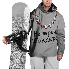 Накидка на куртку 3D с принтом не перечь боксеру! в Курске, 100% полиэстер |  | Тематика изображения на принте: boxing | бокс | боксер | зубы