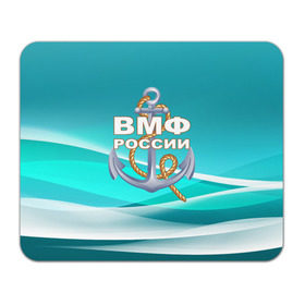 Коврик прямоугольный с принтом ВМФ России в Курске, натуральный каучук | размер 230 х 185 мм; запечатка лицевой стороны | андреевский флаг | вмф | волна | канат | матрос | море | моряк | россия | флот | якорь