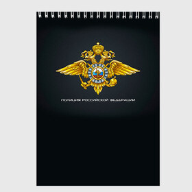Скетчбук с принтом Полиция Российской Федерации в Курске, 100% бумага
 | 48 листов, плотность листов — 100 г/м2, плотность картонной обложки — 250 г/м2. Листы скреплены сверху удобной пружинной спиралью | милиция