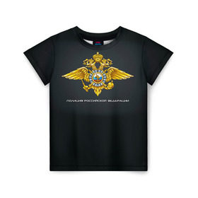 Детская футболка 3D с принтом Полиция Российской Федерации в Курске, 100% гипоаллергенный полиэфир | прямой крой, круглый вырез горловины, длина до линии бедер, чуть спущенное плечо, ткань немного тянется | Тематика изображения на принте: милиция