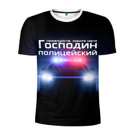 Мужская футболка 3D спортивная с принтом Господин полицейский в Курске, 100% полиэстер с улучшенными характеристиками | приталенный силуэт, круглая горловина, широкие плечи, сужается к линии бедра | милиция