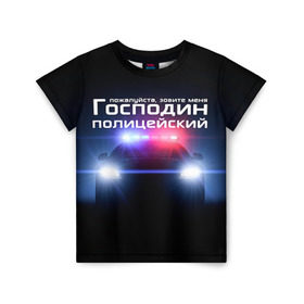 Детская футболка 3D с принтом Господин полицейский в Курске, 100% гипоаллергенный полиэфир | прямой крой, круглый вырез горловины, длина до линии бедер, чуть спущенное плечо, ткань немного тянется | милиция