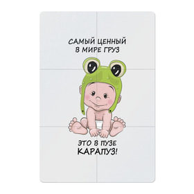 Магнитный плакат 2Х3 с принтом Карапуз - самый ценный груз! в Курске, Полимерный материал с магнитным слоем | 6 деталей размером 9*9 см | беременной | беременность | беременные | беременным | будущей маме | будущей матери | для беременных
