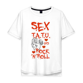 Мужская футболка хлопок Oversize с принтом секс, тату tatu, рок-н-ролл в Курске, 100% хлопок | свободный крой, круглый ворот, “спинка” длиннее передней части | Тематика изображения на принте: rock n roll | rocknroll | t.a.t.u | tatu | рок н ролл | тату