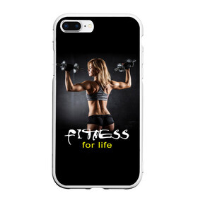 Чехол для iPhone 7Plus/8 Plus матовый с принтом Fitness for life в Курске, Силикон | Область печати: задняя сторона чехла, без боковых панелей | fitness. гантели | девушка | прикольные картинки | спорт | тело | экстрим