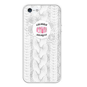 Чехол для iPhone 5/5S матовый с принтом Любимой мамуле в Курске, Силикон | Область печати: задняя сторона чехла, без боковых панелей | вяание | зима | лучшая | маме | мамуля | самая лучшая | свитер