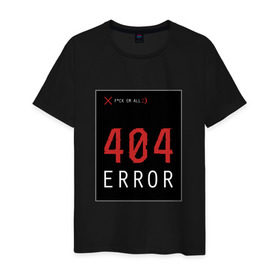Мужская футболка хлопок с принтом 404 Error в Курске, 100% хлопок | прямой крой, круглый вырез горловины, длина до линии бедер, слегка спущенное плечо. | Тематика изображения на принте: 404 | all | error | компьютер | красный | крест | мат | ошибка | помехи