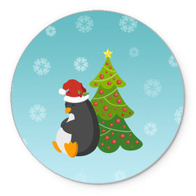 Коврик круглый с принтом Новогодний пингвинчик в Курске, резина и полиэстер | круглая форма, изображение наносится на всю лицевую часть | елка | новый год | пингвин