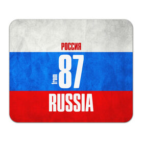 Коврик прямоугольный с принтом Russia (from 87) в Курске, натуральный каучук | размер 230 х 185 мм; запечатка лицевой стороны | 87 | im from | russia | анадырь | регионы | родина | россия | триколор | флаг россии | чукотка | чукотский автономный округ