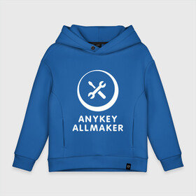 Детское худи Oversize хлопок с принтом Anykey Allmaker  в Курске, френч-терри — 70% хлопок, 30% полиэстер. Мягкий теплый начес внутри —100% хлопок | боковые карманы, эластичные манжеты и нижняя кромка, капюшон на магнитной кнопке | anykey | программист | профессия | сисадмин | специалист