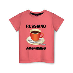 Детская футболка хлопок с принтом Руссиано в Курске, 100% хлопок | круглый вырез горловины, полуприлегающий силуэт, длина до линии бедер | americano | russiano | американо | кофе | руссиано