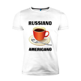 Мужская футболка премиум с принтом Руссиано в Курске, 92% хлопок, 8% лайкра | приталенный силуэт, круглый вырез ворота, длина до линии бедра, короткий рукав | americano | russiano | американо | кофе | руссиано