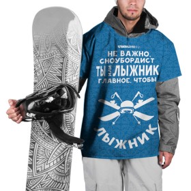 Накидка на куртку 3D с принтом Лыжник или сноубордист в Курске, 100% полиэстер |  | gesh | геш | лыжи | лыжник | сноуборд | шерегеш | шершавель