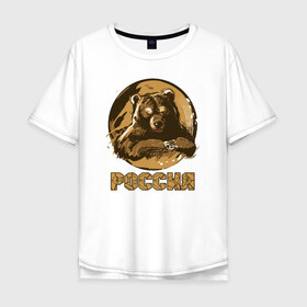 Мужская футболка хлопок Oversize с принтом Россия в Курске, 100% хлопок | свободный крой, круглый ворот, “спинка” длиннее передней части | медведь | патриот | патриотизм | россия | русский | русь | сила