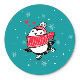 Коврик круглый с принтом Пингвинчик на коньках в Курске, резина и полиэстер | круглая форма, изображение наносится на всю лицевую часть | 14 февраля | день святого валентина | зима | пингвин | снег | снежинки