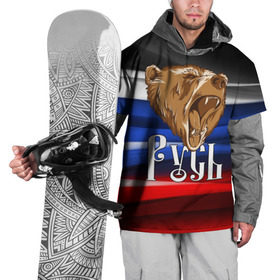 Накидка на куртку 3D с принтом Русь триколор в Курске, 100% полиэстер |  | Тематика изображения на принте: медведь | патриот | патриотизм | россия | русский | русь | триколор | флаг