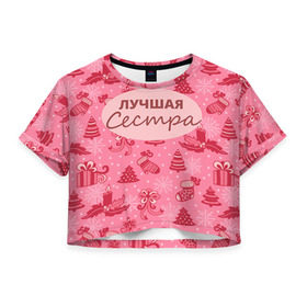 Женская футболка 3D укороченная с принтом Лучшая сестра в Курске, 100% полиэстер | круглая горловина, длина футболки до линии талии, рукава с отворотами | 