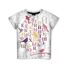 Детская футболка 3D с принтом Алфавит в Курске, 100% гипоаллергенный полиэфир | прямой крой, круглый вырез горловины, длина до линии бедер, чуть спущенное плечо, ткань немного тянется | alphabet | art | birds | collage | letters | russian | алфавит | буквы | искусство | коллаж | птицы | русский