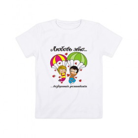 Детская футболка хлопок с принтом Love is... Любовь это... в Курске, 100% хлопок | круглый вырез горловины, полуприлегающий силуэт, длина до линии бедер | 