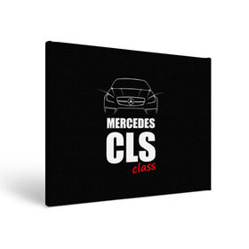 Холст прямоугольный с принтом Mercedes CLS Class в Курске, 100% ПВХ |  | mercedes benz | mercedes cls 63 amg | авто | автомобиль | машина | мерседес | тачка