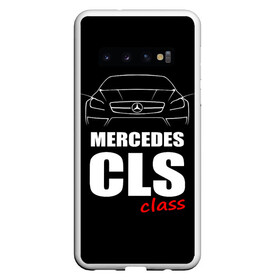 Чехол для Samsung Galaxy S10 с принтом Mercedes CLS Class в Курске, Силикон | Область печати: задняя сторона чехла, без боковых панелей | mercedes benz | mercedes cls 63 amg | авто | автомобиль | машина | мерседес | тачка