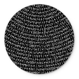 Коврик круглый с принтом Руны в Курске, резина и полиэстер | круглая форма, изображение наносится на всю лицевую часть | викинги | древний | иероглифы | история | магия | рунический | север | текст | черно белый
