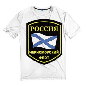 Мужская футболка 3D с принтом Черноморский флот в Курске, 100% полиэфир | прямой крой, круглый вырез горловины, длина до линии бедер | 23 | армия | военные | войска | милитари | новинки | подарок | популярные | прикольные | февраля