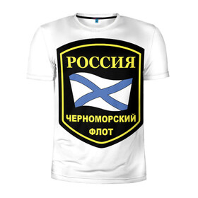 Мужская футболка 3D спортивная с принтом Черноморский флот в Курске, 100% полиэстер с улучшенными характеристиками | приталенный силуэт, круглая горловина, широкие плечи, сужается к линии бедра | 23 | армия | военные | войска | милитари | новинки | подарок | популярные | прикольные | февраля